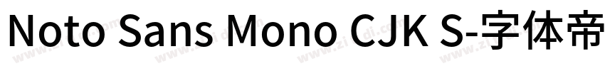 Noto Sans Mono CJK S字体转换